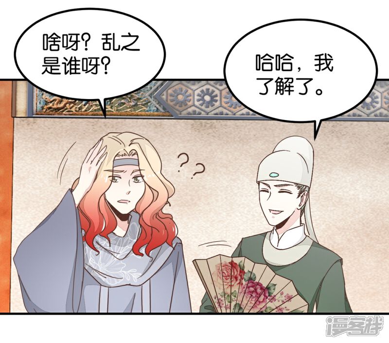 《楼主大人救救我》第123话2 使女赵凤 第16页