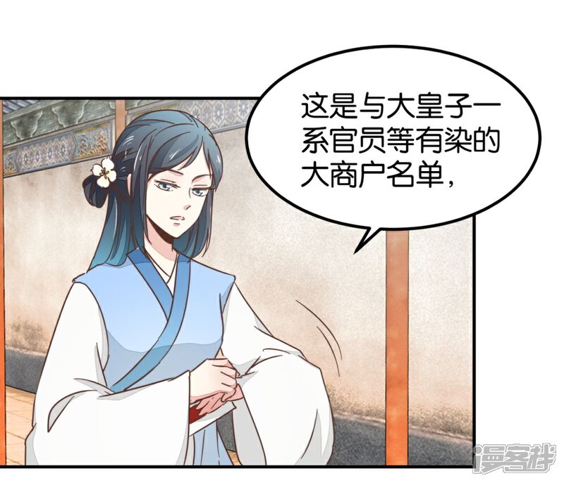 《楼主大人救救我》第123话2 使女赵凤 第17页