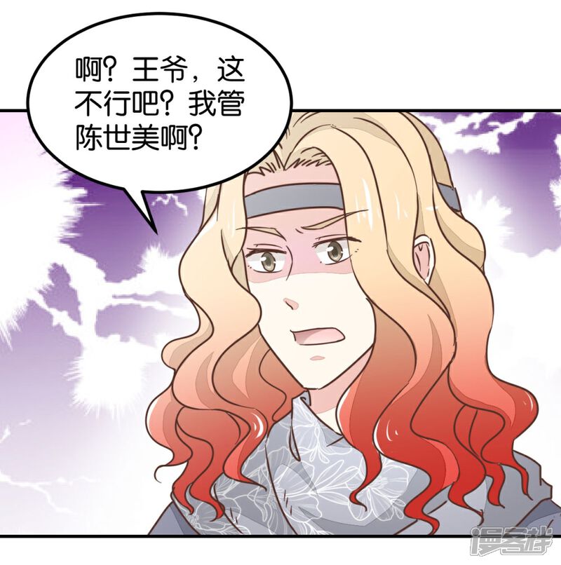 《楼主大人救救我》第123话2 使女赵凤 第1页