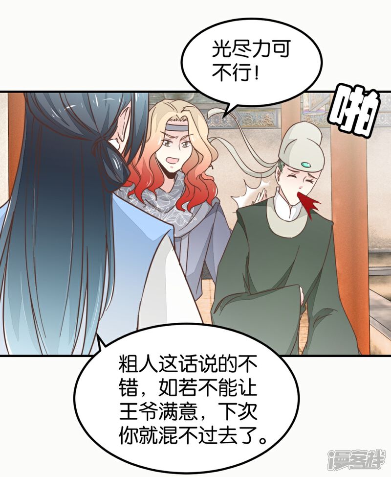 《楼主大人救救我》第123话2 使女赵凤 第20页