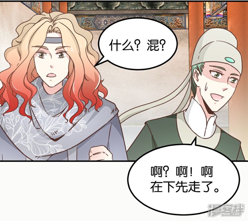 《楼主大人救救我》第123话2 使女赵凤 第21页