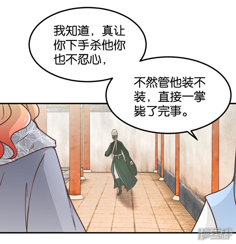 《楼主大人救救我》第123话2 使女赵凤 第24页