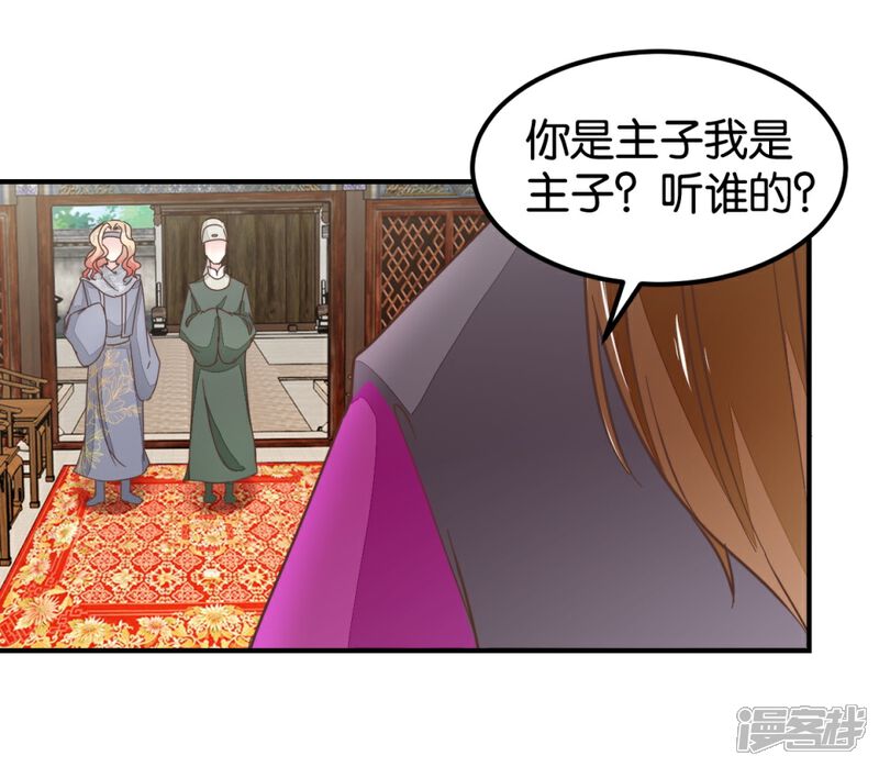 《楼主大人救救我》第123话2 使女赵凤 第2页