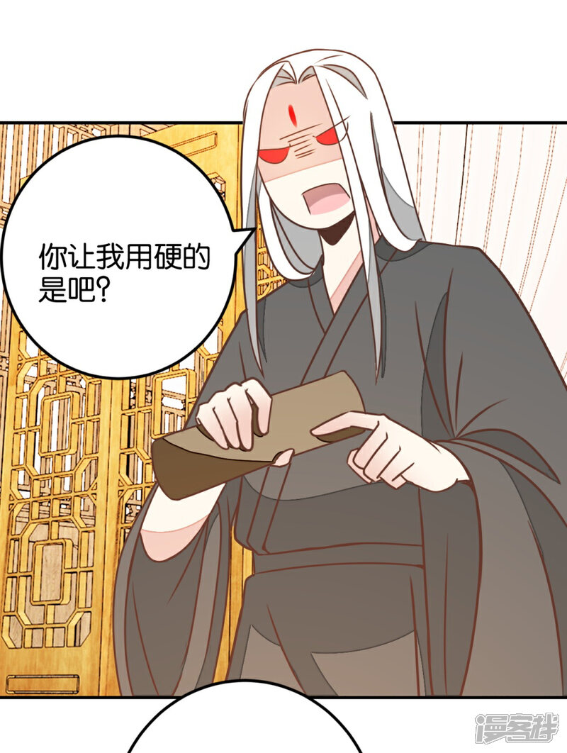 《楼主大人救救我》第124话 一步错了就咽气 第10页