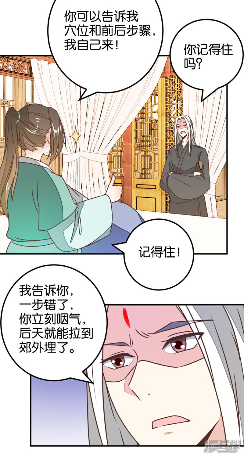 《楼主大人救救我》第124话 一步错了就咽气 第11页