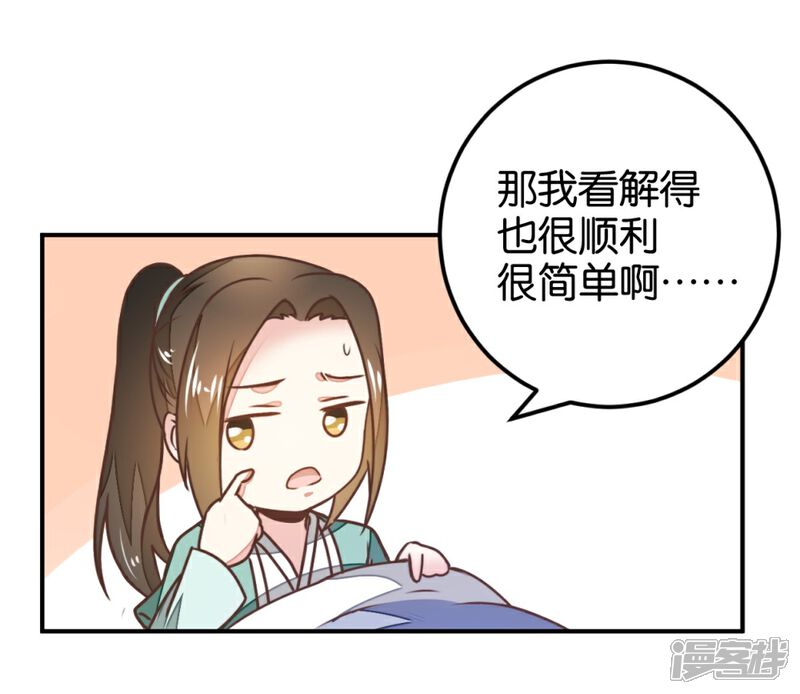 《楼主大人救救我》第124话 一步错了就咽气 第14页