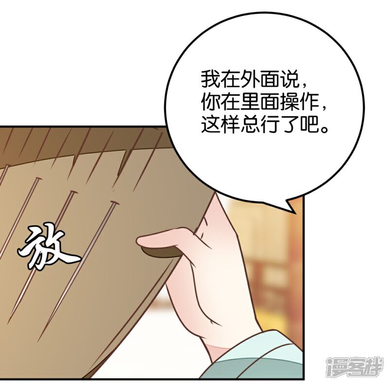 《楼主大人救救我》第124话 一步错了就咽气 第16页