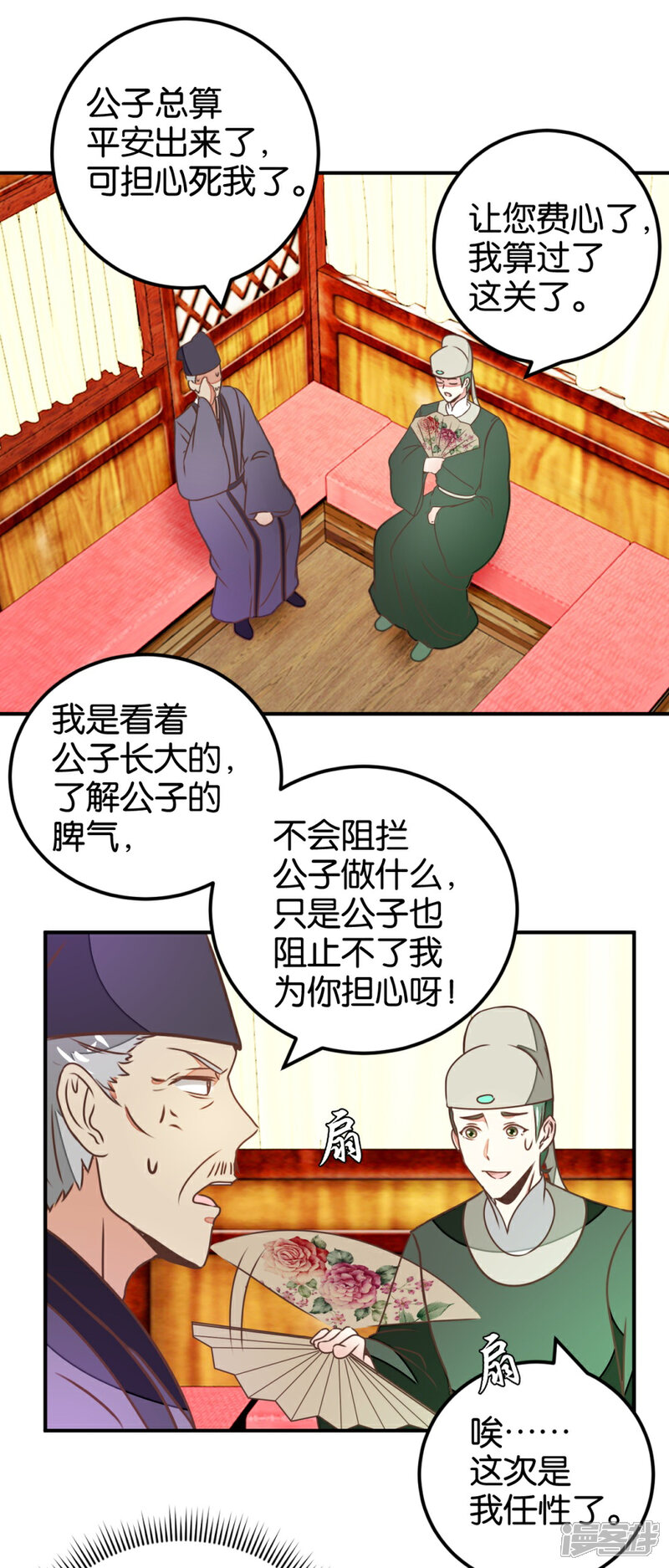 《楼主大人救救我》第124话 一步错了就咽气 第1页