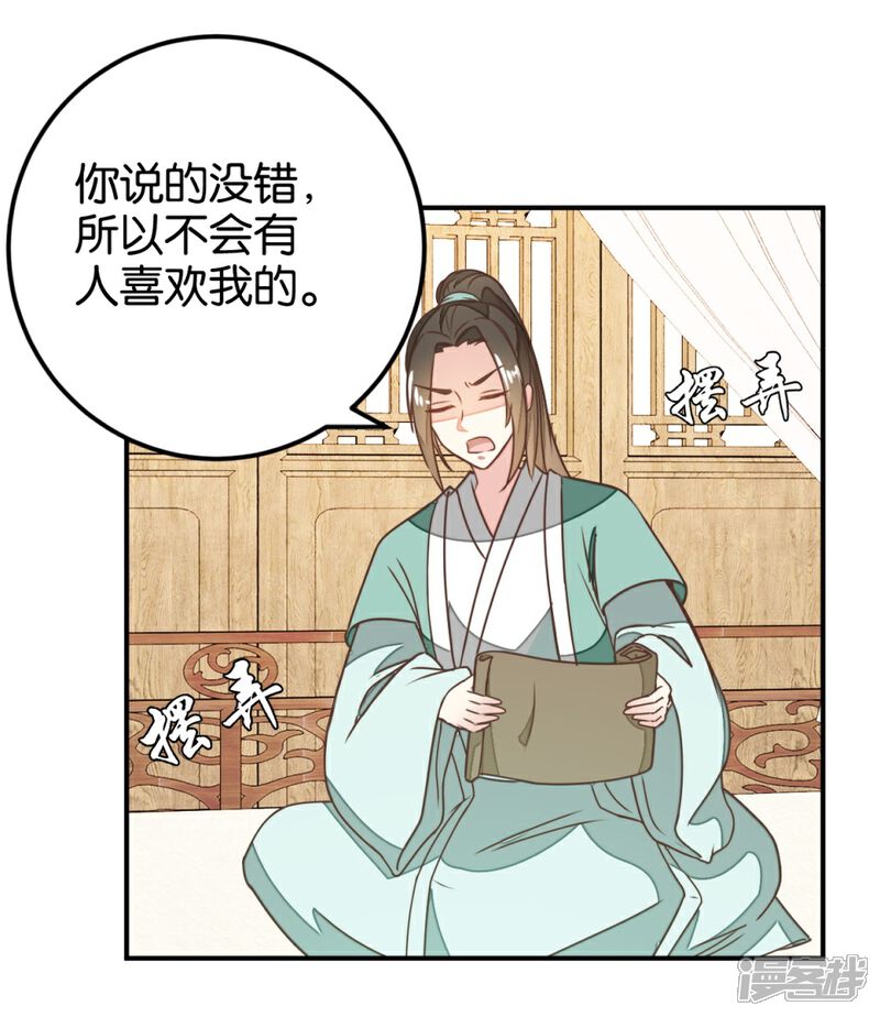 《楼主大人救救我》第124话 一步错了就咽气 第20页