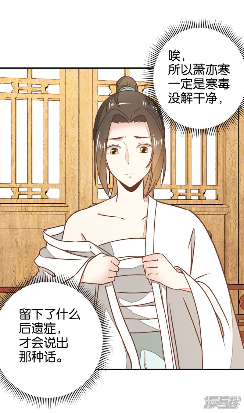 《楼主大人救救我》第124话 一步错了就咽气 第21页