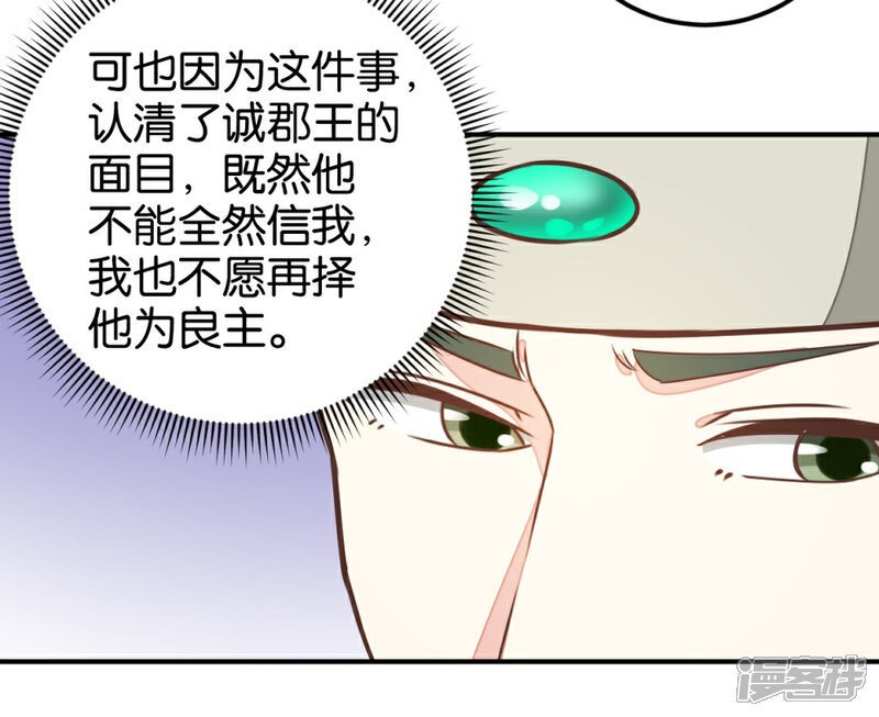 《楼主大人救救我》第124话 一步错了就咽气 第2页
