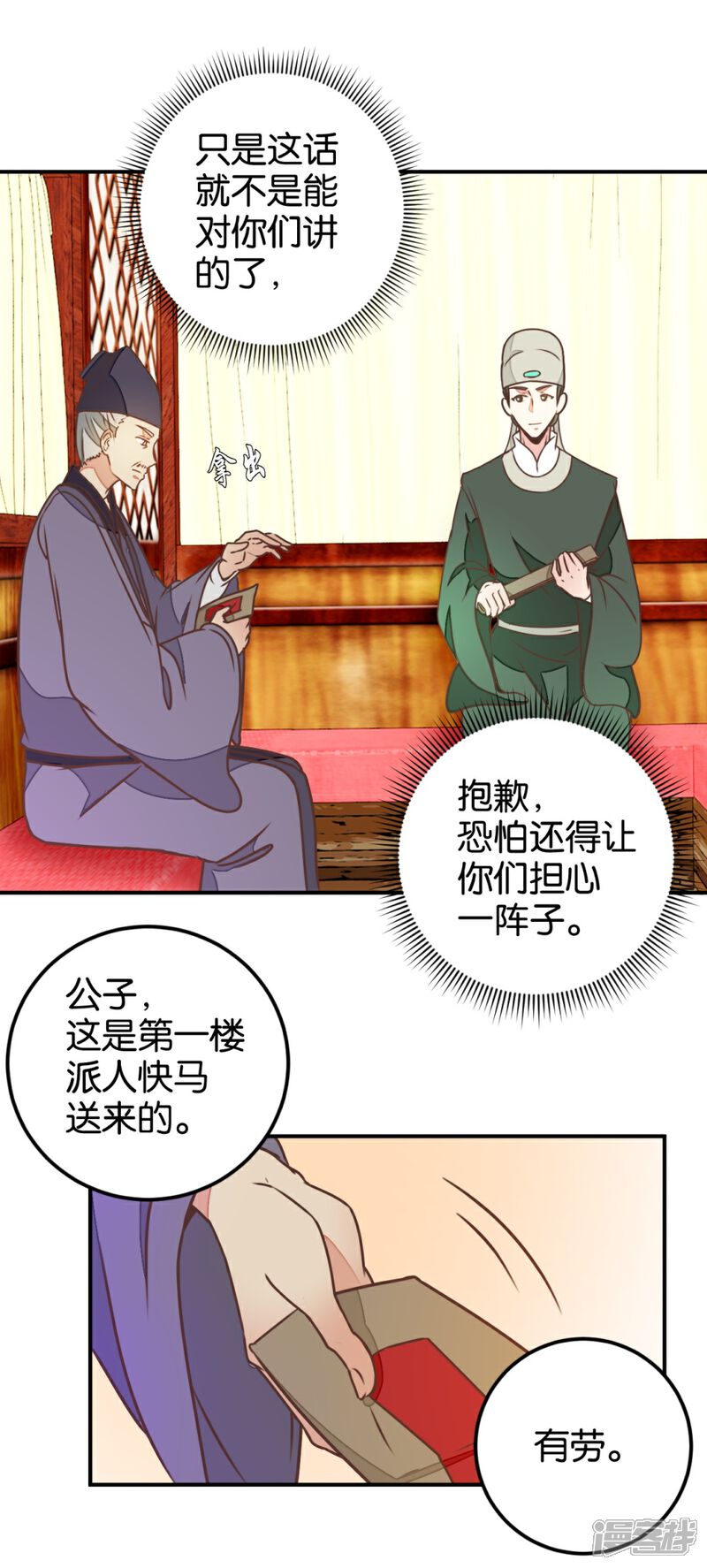 《楼主大人救救我》第124话 一步错了就咽气 第3页