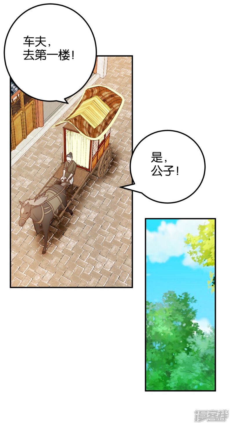 《楼主大人救救我》第124话 一步错了就咽气 第6页
