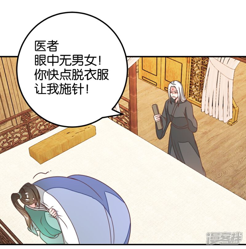 《楼主大人救救我》第124话 一步错了就咽气 第8页