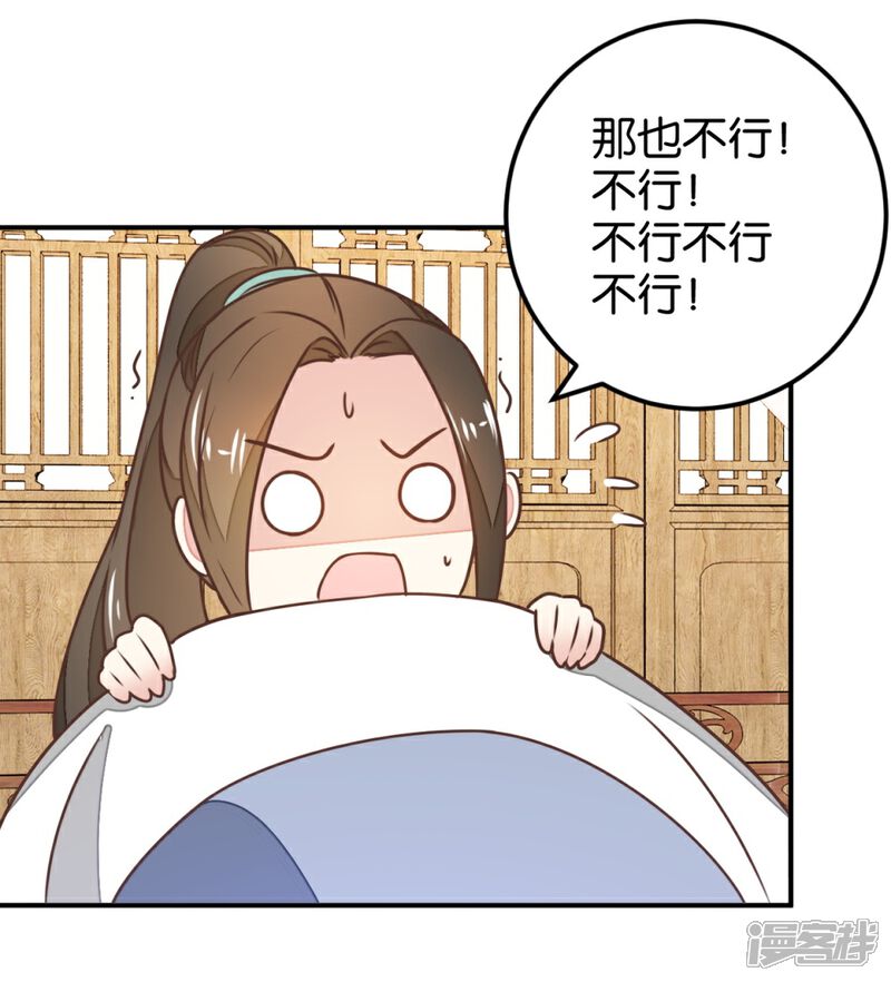 《楼主大人救救我》第124话 一步错了就咽气 第9页