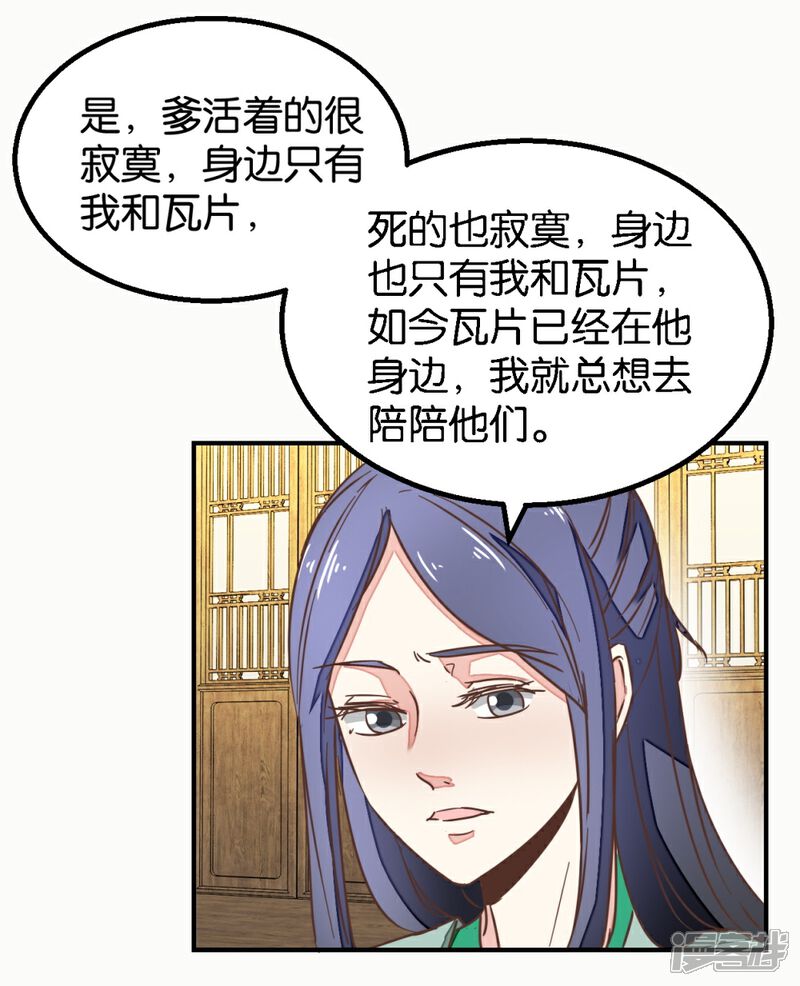 《楼主大人救救我》第125话1 曲如风探病 第19页