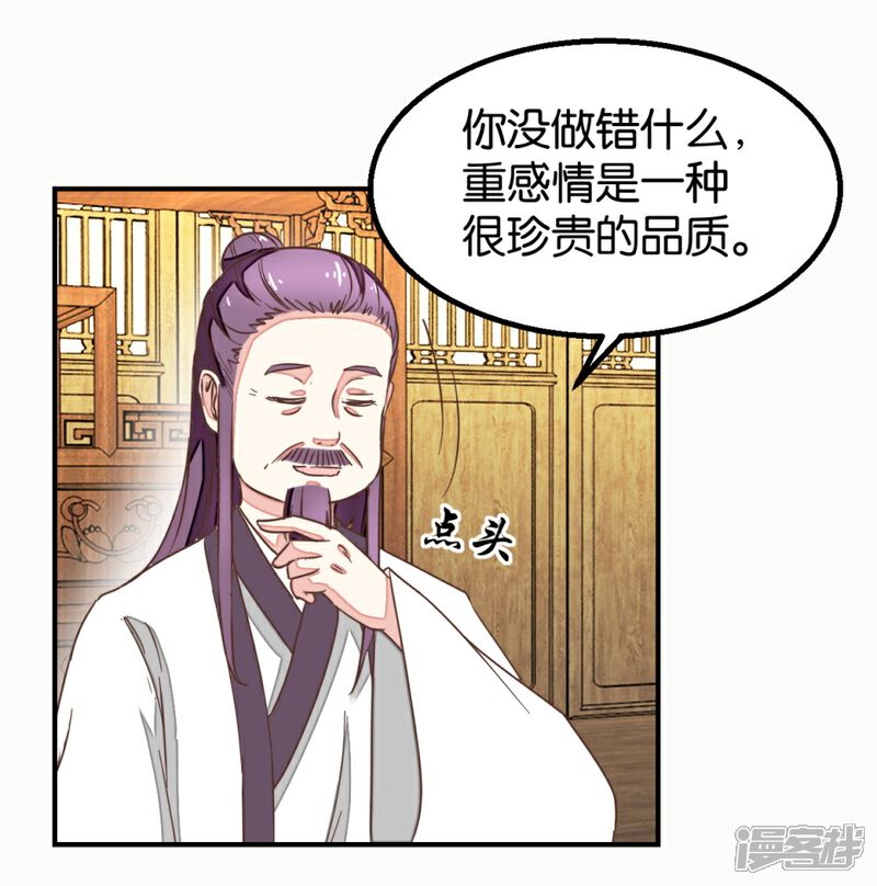 《楼主大人救救我》第125话1 曲如风探病 第20页