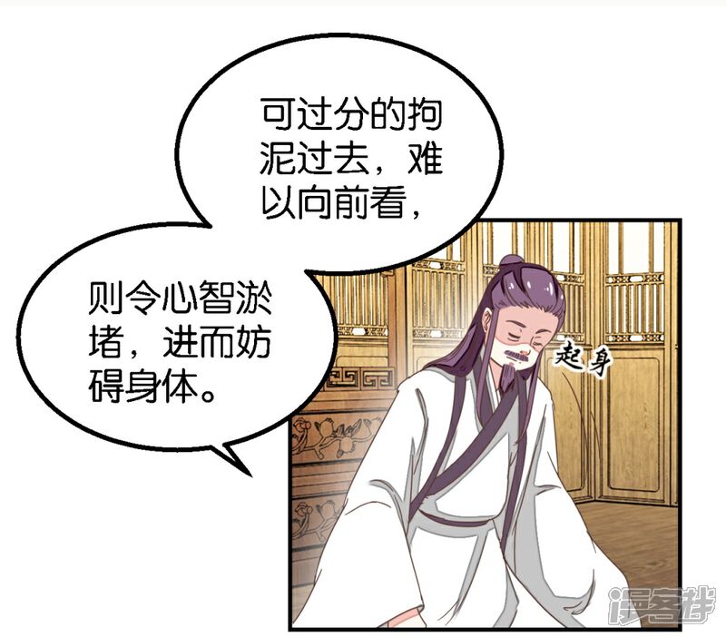 《楼主大人救救我》第125话1 曲如风探病 第21页