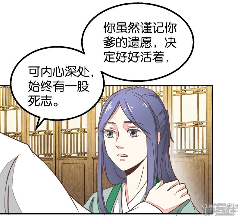 《楼主大人救救我》第125话1 曲如风探病 第22页