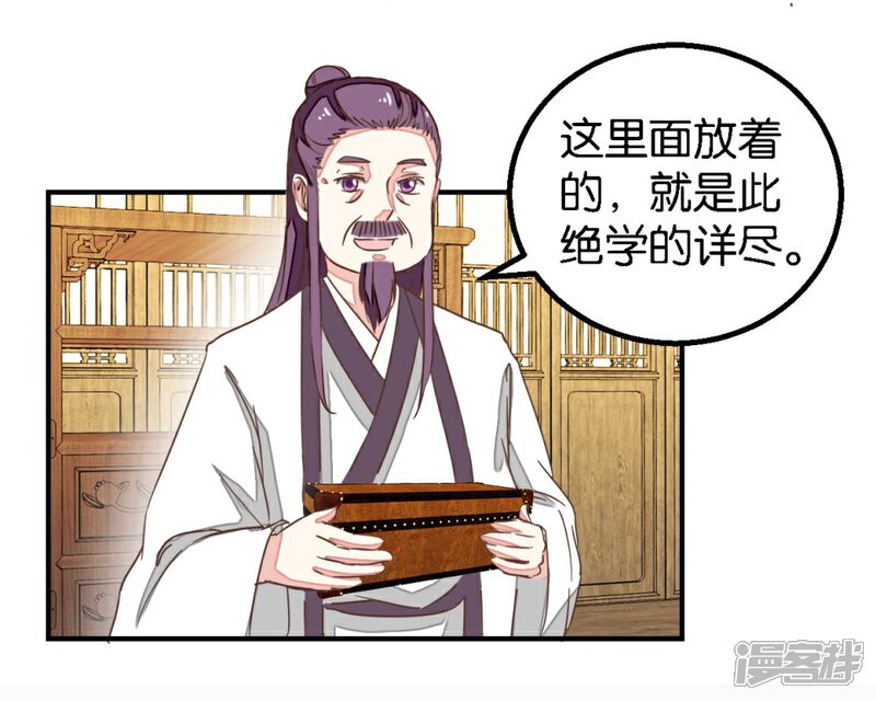 《楼主大人救救我》第125话1 曲如风探病 第24页