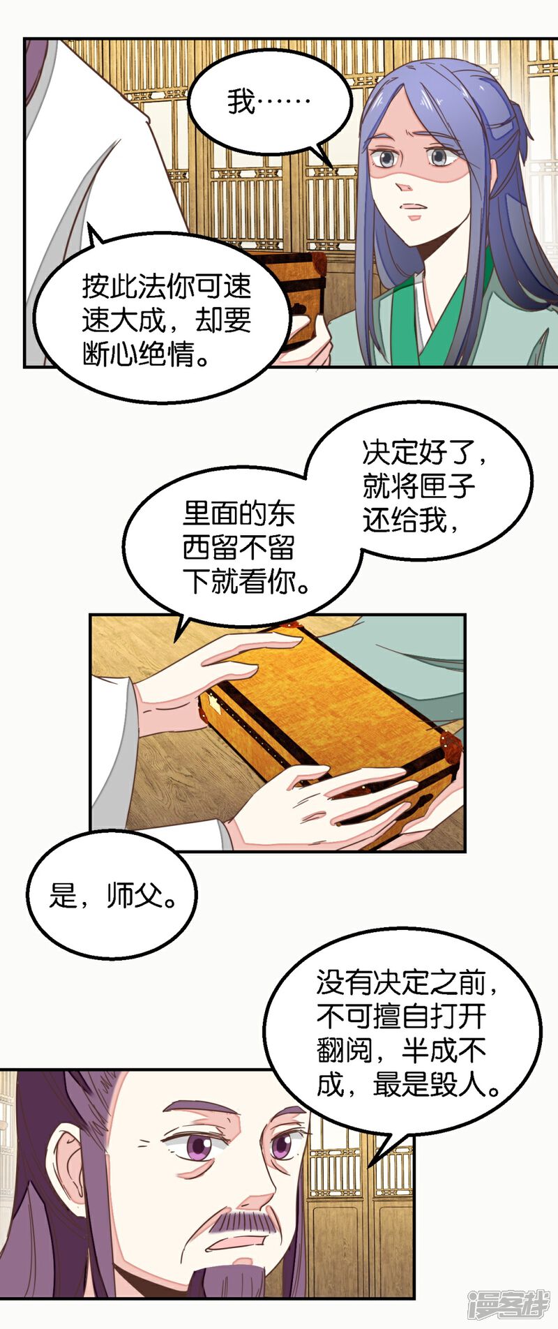 《楼主大人救救我》第125话1 曲如风探病 第25页