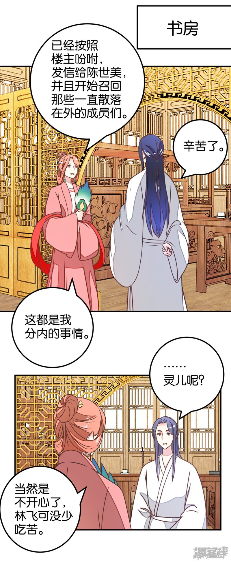 《楼主大人救救我》第125话1 曲如风探病 第7页