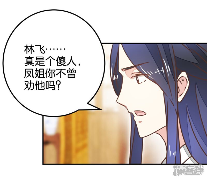 《楼主大人救救我》第125话1 曲如风探病 第8页