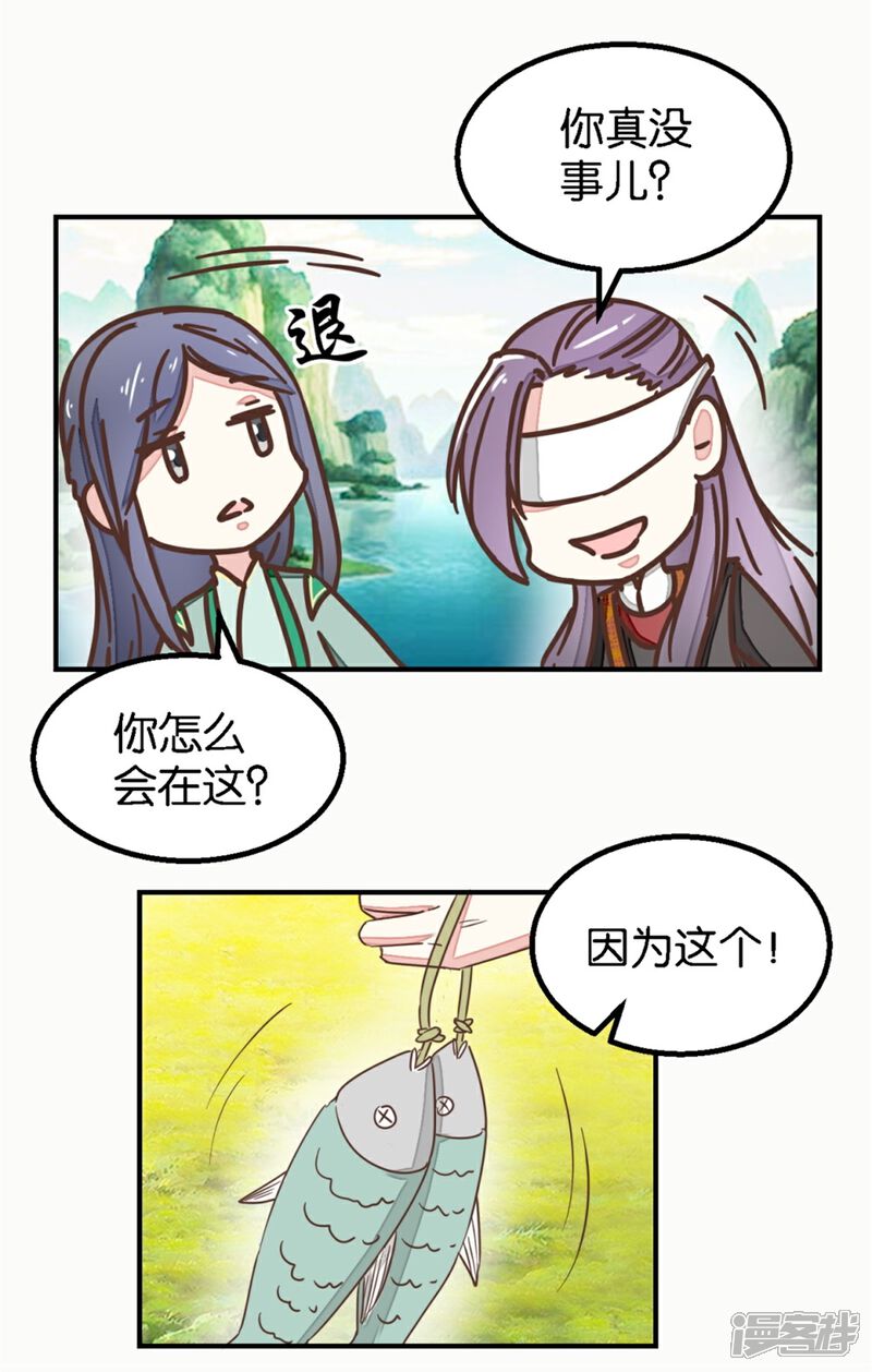 《楼主大人救救我》第125话2 曲如风探病 第12页
