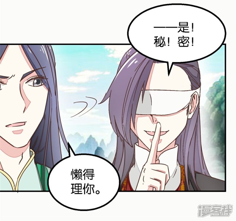 《楼主大人救救我》第125话2 曲如风探病 第15页