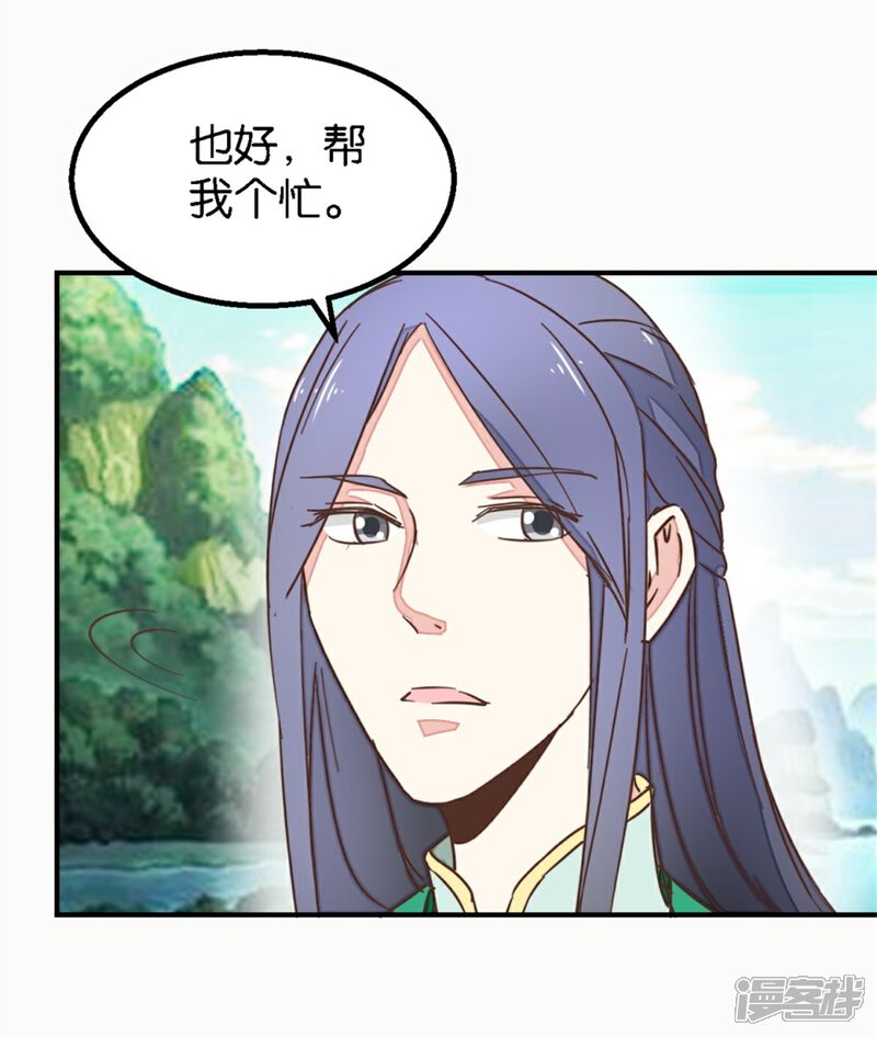《楼主大人救救我》第125话2 曲如风探病 第17页