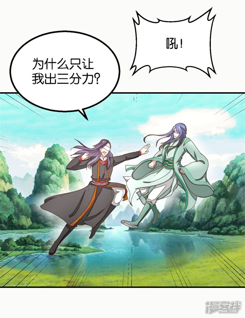 《楼主大人救救我》第125话2 曲如风探病 第20页