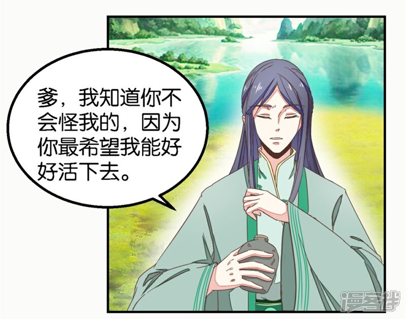 《楼主大人救救我》第125话2 曲如风探病 第2页