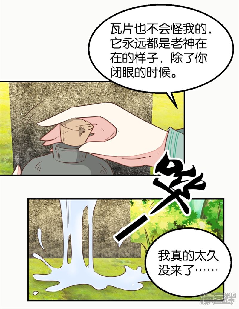 《楼主大人救救我》第125话2 曲如风探病 第3页