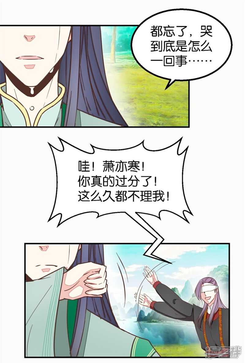 《楼主大人救救我》第125话2 曲如风探病 第4页
