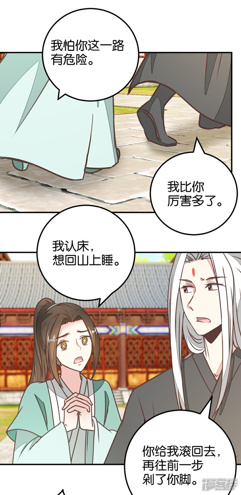 《楼主大人救救我》第127话1 林飞是小天使 第10页