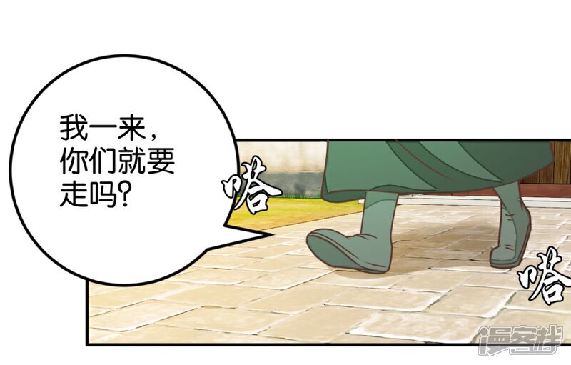 《楼主大人救救我》第127话1 林飞是小天使 第12页