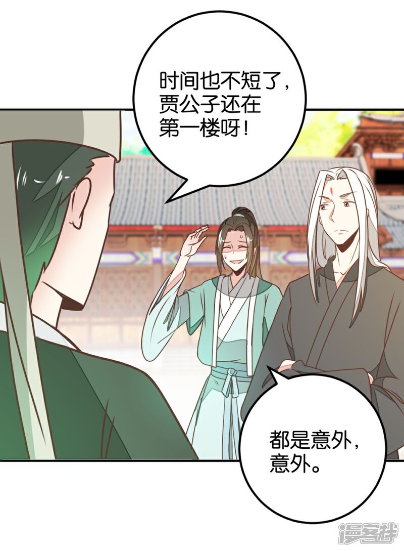 《楼主大人救救我》第127话1 林飞是小天使 第14页