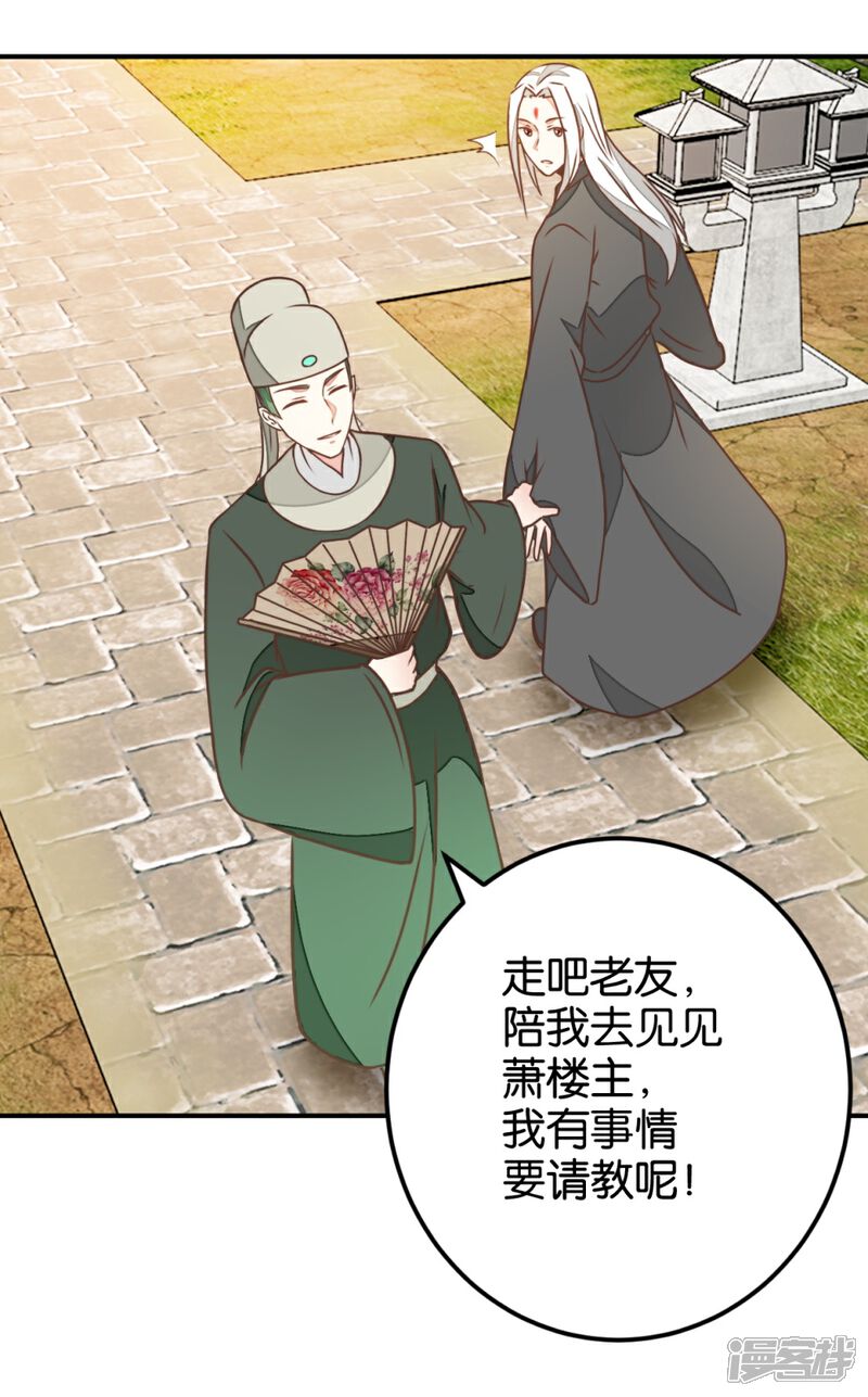 《楼主大人救救我》第127话1 林飞是小天使 第15页