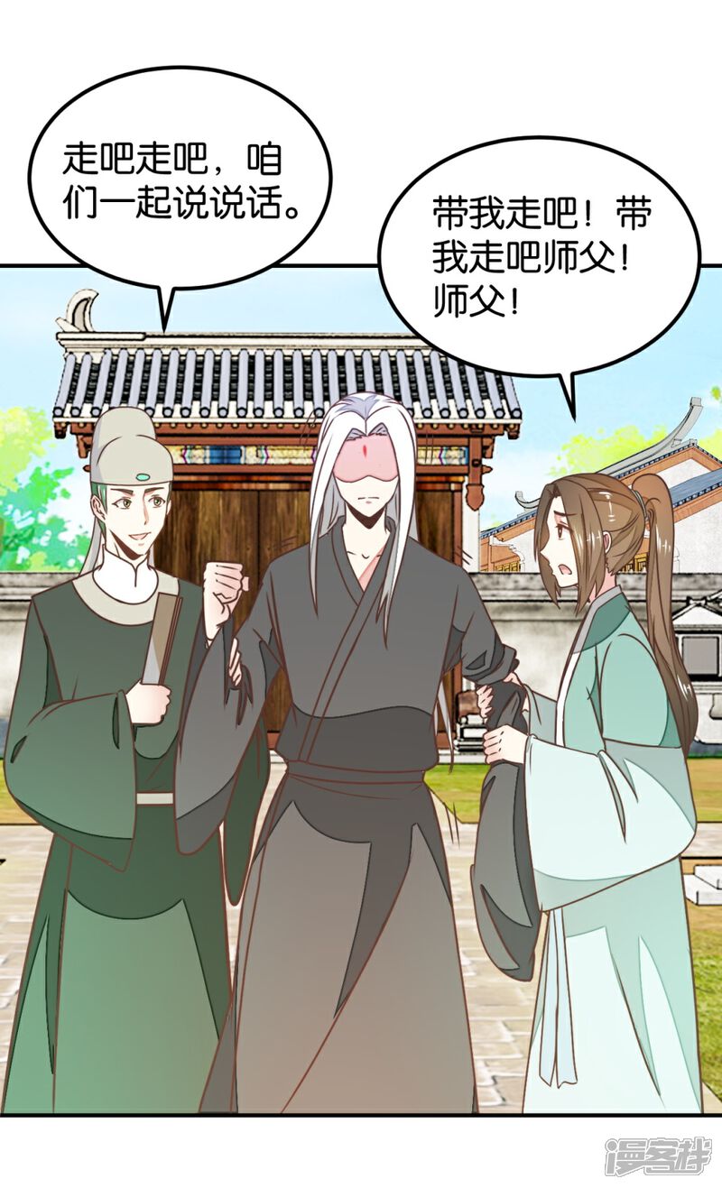 《楼主大人救救我》第127话1 林飞是小天使 第17页