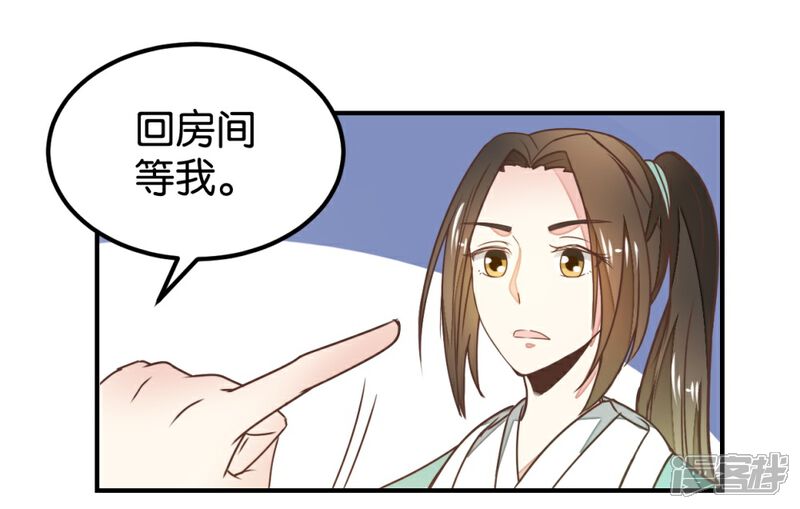 《楼主大人救救我》第127话1 林飞是小天使 第20页