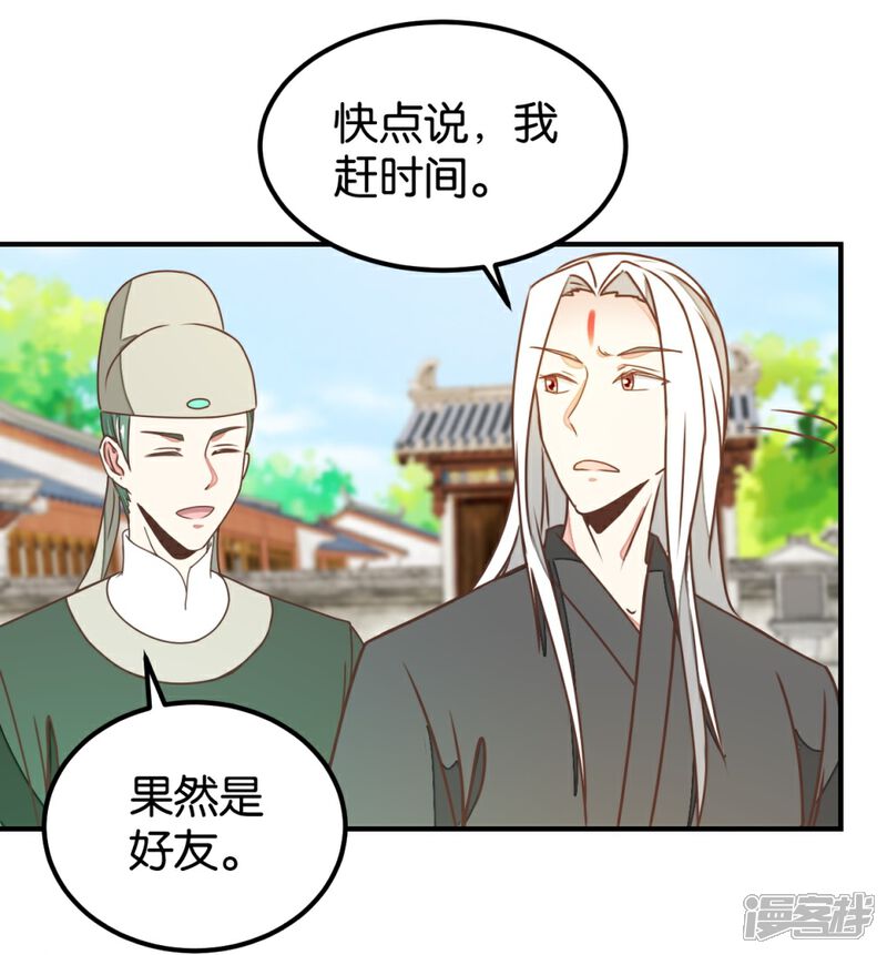 《楼主大人救救我》第127话1 林飞是小天使 第21页