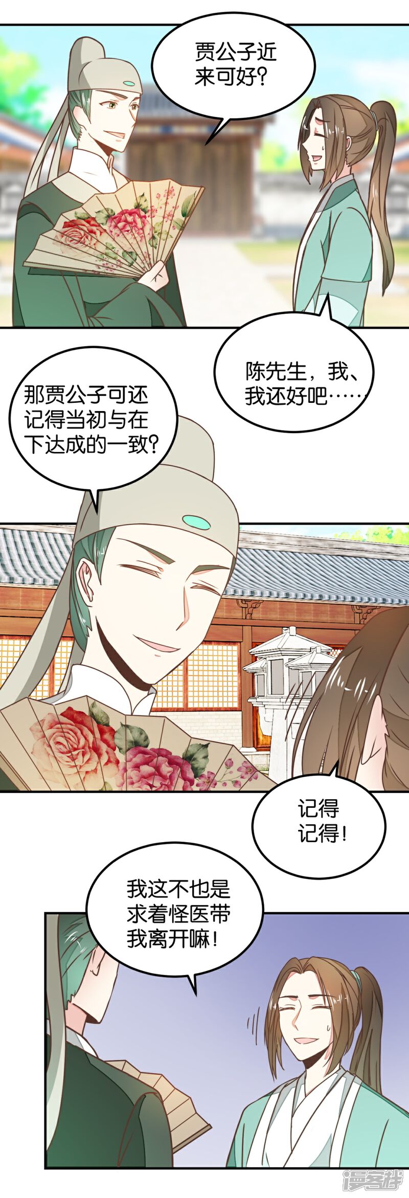 《楼主大人救救我》第127话1 林飞是小天使 第23页