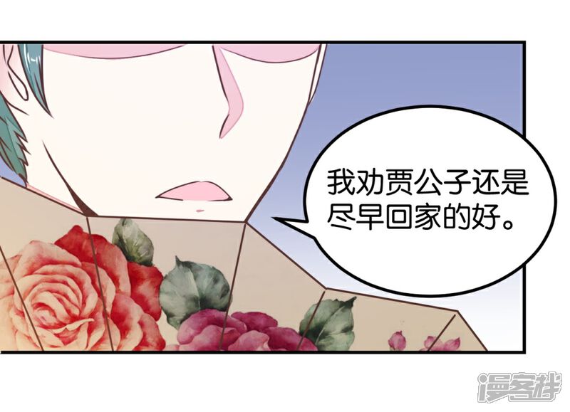 《楼主大人救救我》第127话1 林飞是小天使 第24页