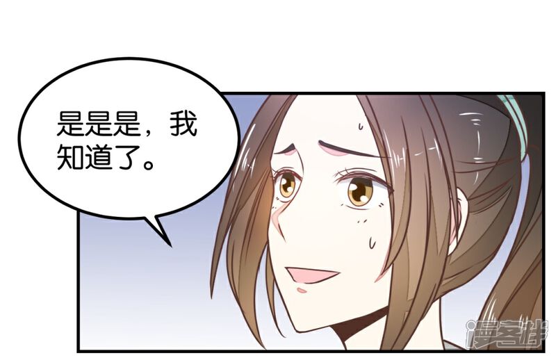 《楼主大人救救我》第127话1 林飞是小天使 第25页