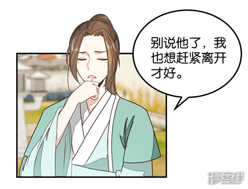 《楼主大人救救我》第127话1 林飞是小天使 第27页