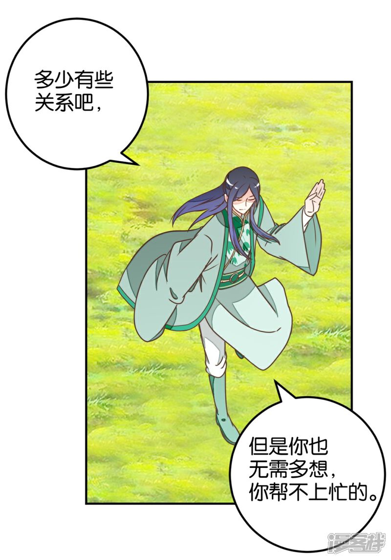《楼主大人救救我》第127话1 林飞是小天使 第3页