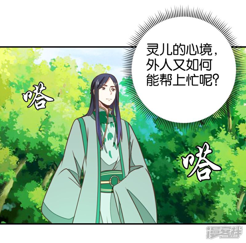 《楼主大人救救我》第127话1 林飞是小天使 第4页