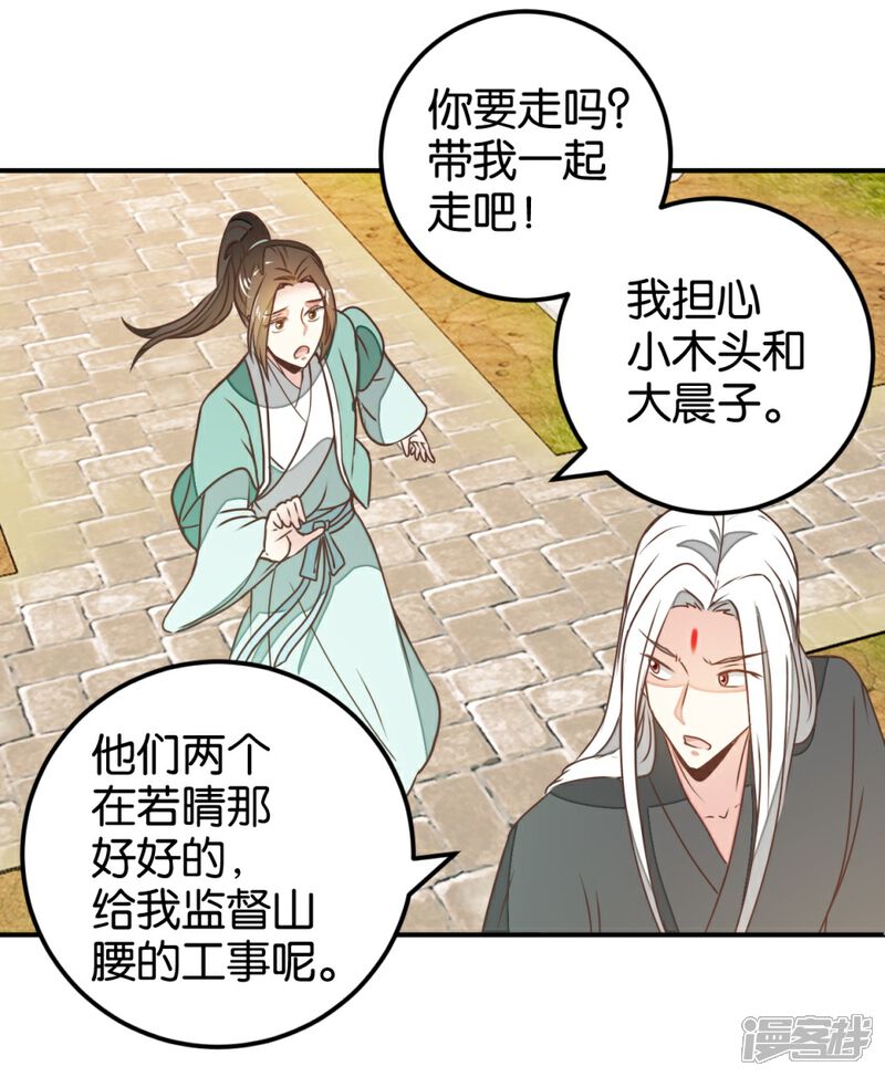 《楼主大人救救我》第127话1 林飞是小天使 第9页