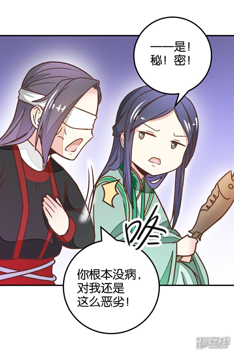《楼主大人救救我》第126话 你根本没病！ 第16页