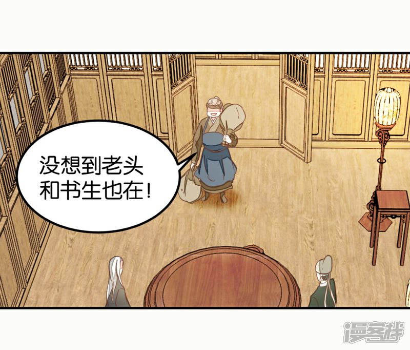 《楼主大人救救我》第128话 四好友再聚 第11页